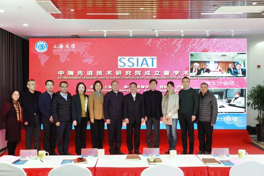上海大学举行中瑞先进技术研究院（SSIAT）成立仪式暨学术研讨会(图11)